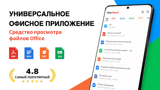 Все Документы Читатель - Офис