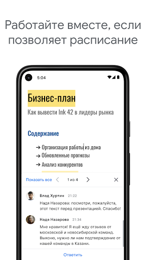 Google Документы