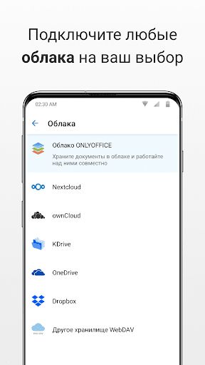 ONLYOFFICE Документы