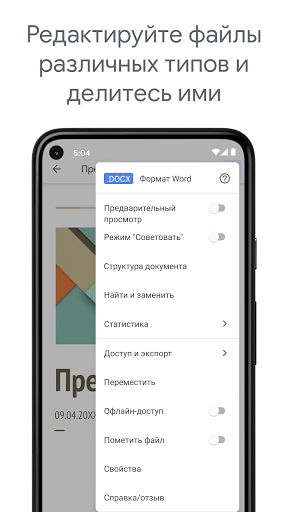 Google Документы