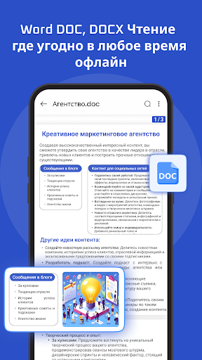Все для чтения документов