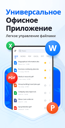 Docx Читатель - Word Документ
