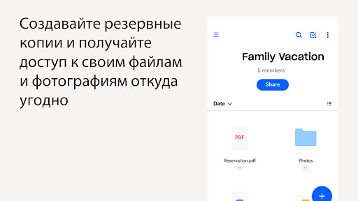 Dropbox: Облачное хранилище