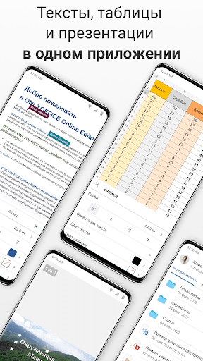 ONLYOFFICE Документы